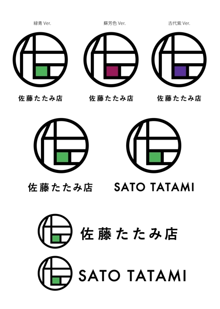 as (asuoasuo)さんの佐藤たたみ店の会社ロゴのデザインへの提案