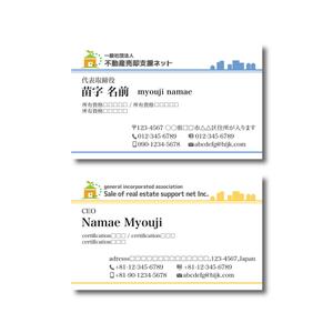 ゆき (b_yuki)さんの一般社団法人　「不動産売却支援ネット」の名刺デザインへの提案