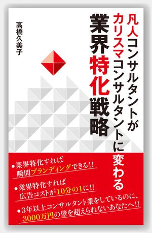 hi06_design (hi06)さんのビジネスカテゴリ・マーケティングの電子書籍（Kindle）の表紙デザインへの提案