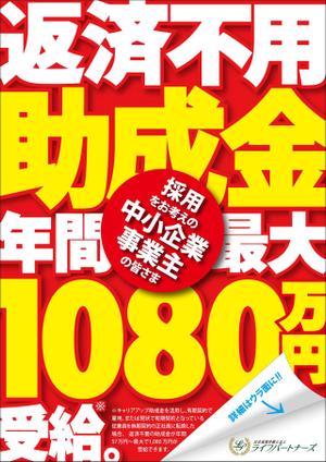 Pippin (Pippin)さんのインパクト重視の社会保険労務士法人LPチラシ表面デザインへの提案