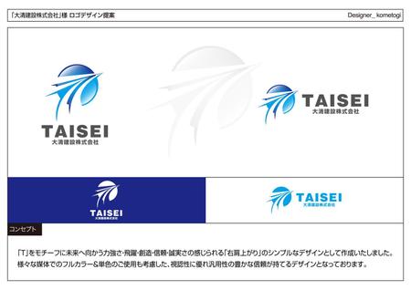 kometogi (kometogi)さんの建設会社　「大清（タイセイ）建設株式会社」のロゴへの提案