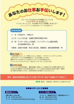 yoppy_0305さんの新企画の説明チラシデザイン［4c/1c］への提案