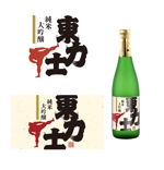 j-ichikawa (danqro)さんの日本酒のラベルデザインへの提案