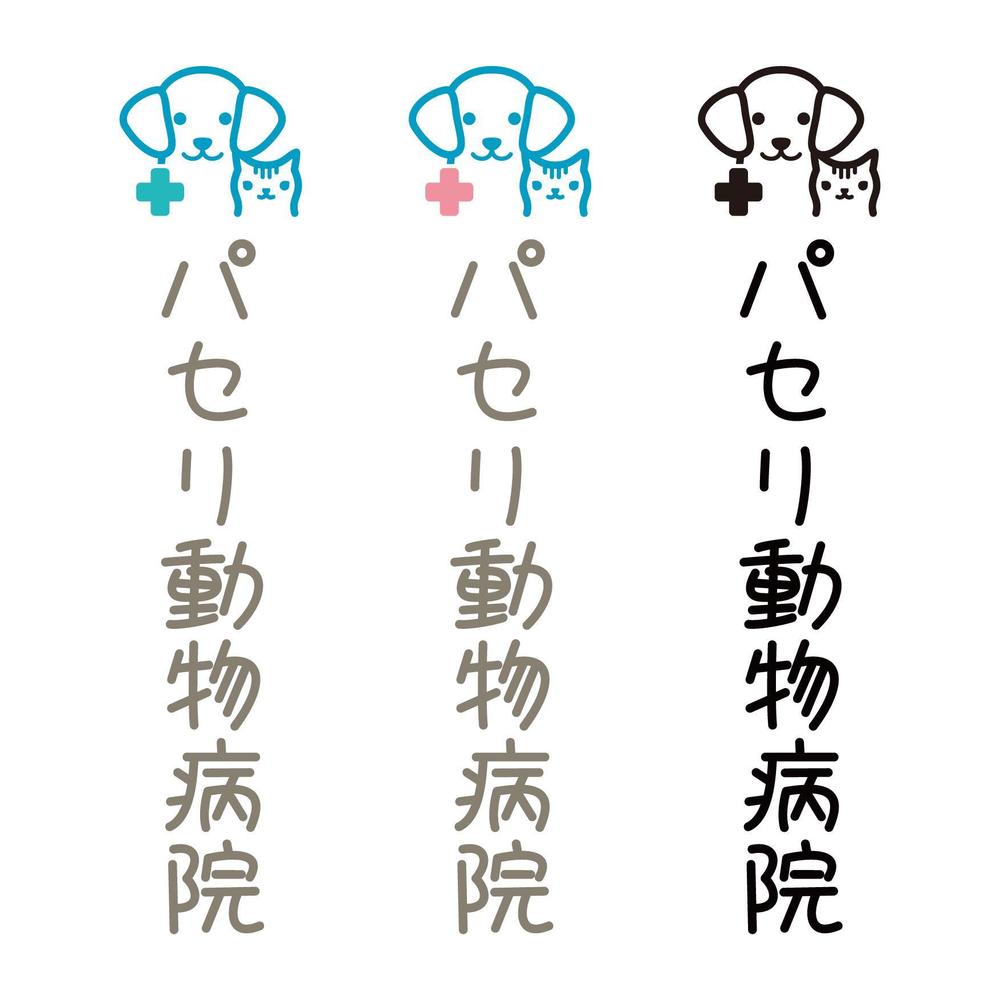 動物病院「パセリ動物病院」のロゴ