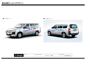 K-Design (kurohigekun)さんの社用車　看板車　デザイン募集への提案