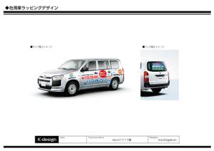 K-Design (kurohigekun)さんの社用車　看板車　デザイン募集への提案