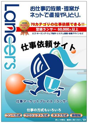 Bucchi (Bucchi)さんの≪ランサーズ公式≫チラシのコンペ≪あなたのチラシデザインがランサーズをさらに盛り上げる≫※締切すぐへの提案