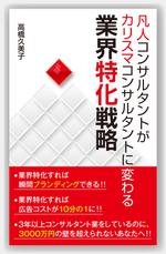 hi06_design (hi06)さんのビジネスカテゴリ・マーケティングの電子書籍（Kindle）の表紙デザインへの提案