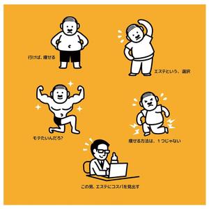  K-digitals (K-digitals)さんの中年男性向けのダイエットエステのイラスト５種類への提案