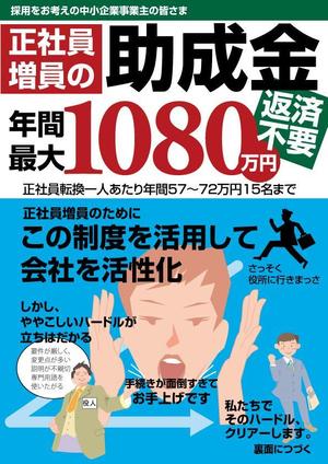 wman (wman)さんのインパクト重視の社会保険労務士法人LPチラシ表面デザインへの提案