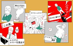 あきしな ()さんの中年男性向けのダイエットエステのイラスト５種類への提案