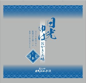 Big moon design (big-moon)さんの栃木県日光の新土産　おかきの開発への提案