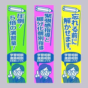 lightninglaboさんの学習塾のぼりデザインへの提案