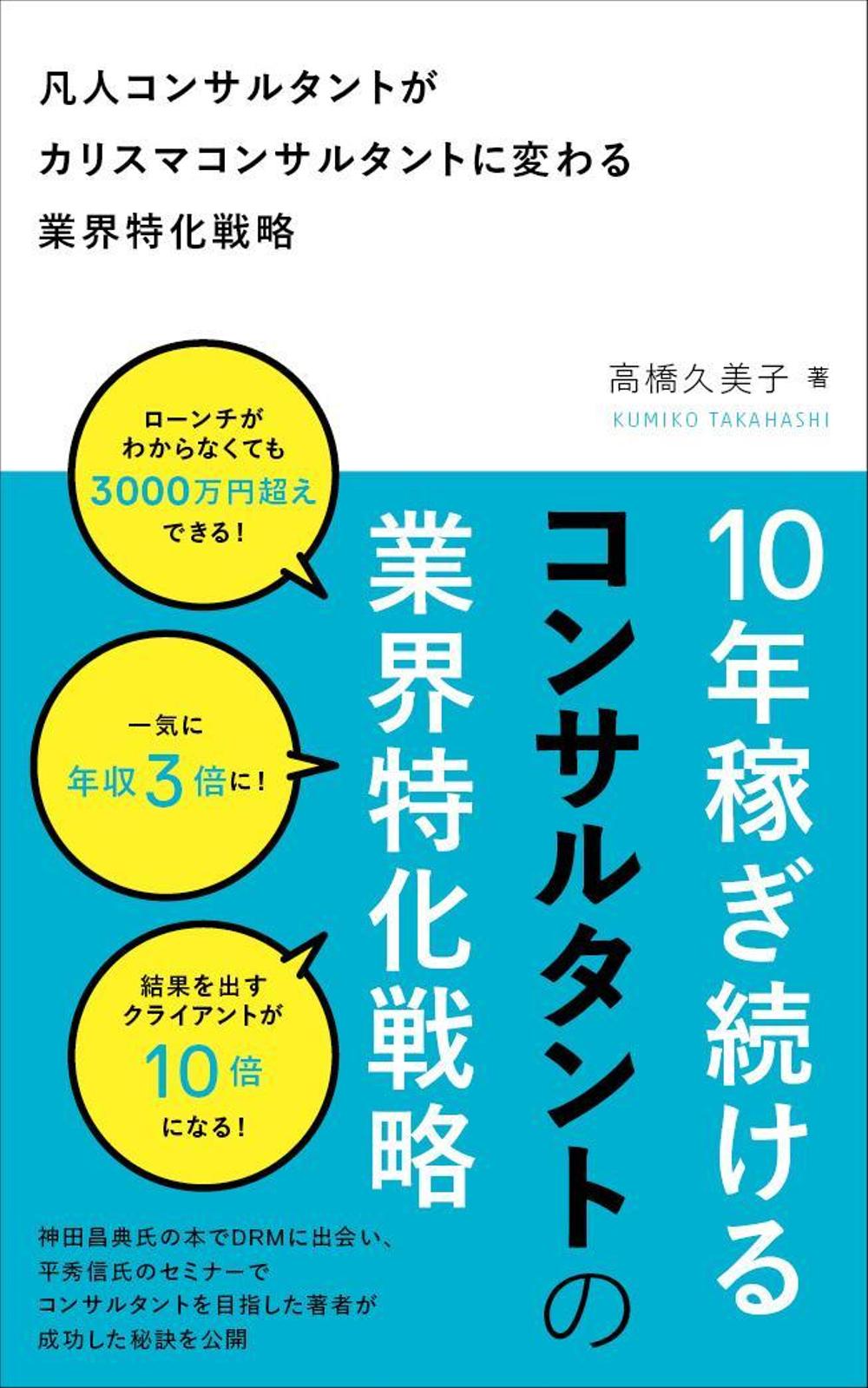 ビジネスカテゴリ・マーケティングの電子書籍（Kindle）の表紙デザイン