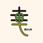 永遠（towa (towasan)さんの質屋のロゴへの提案