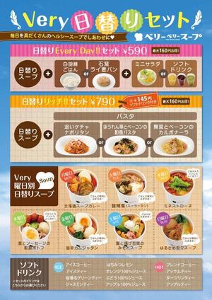 4430デザイン室 ()さんのスープ専門店チェーン「ベリーベリースープ」の日替りメニューデザインへの提案