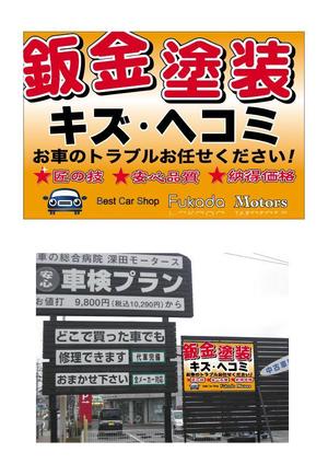 岩崎成己 (neuron)さんの自動車の鈑金塗装の看板デザインへの提案