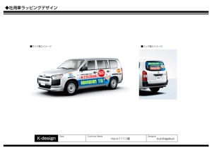 K-Design (kurohigekun)さんの社用車　看板車　デザイン募集への提案