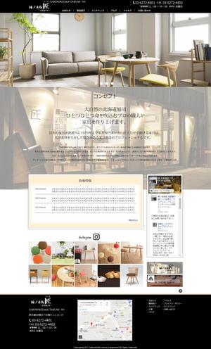 さんのオリジナル家具販売店サイトのリニューアル(コーディング不要)への提案