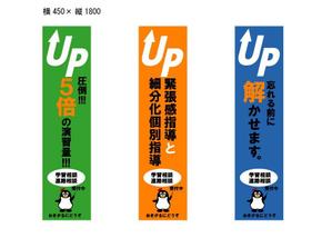 FISHERMAN (FISHERMAN)さんの学習塾のぼりデザインへの提案