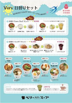 minohara ()さんのスープ専門店チェーン「ベリーベリースープ」の日替りメニューデザインへの提案