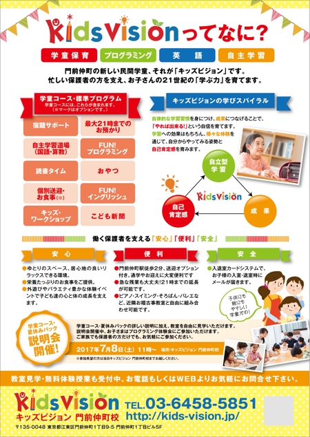yuki1207 (yuki1207)さんの民間学童（塾・習い事付き）の夏休みキャンペーンチラシへの提案