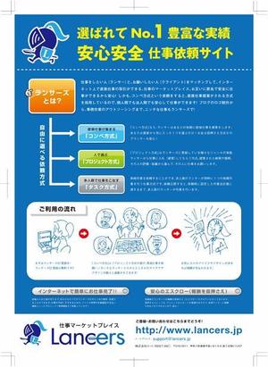 BANBI Design. (Banbi)さんの≪ランサーズ公式≫チラシのコンペ≪あなたのチラシデザインがランサーズをさらに盛り上げる≫※締切すぐへの提案