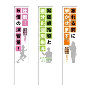 terly3さんの学習塾のぼりデザインへの提案
