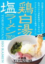 上田裕介 (jake_design)さんのラーメン店のラーメンのポスターデザインへの提案