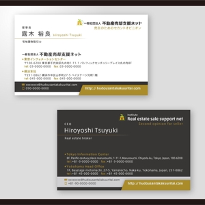 和田淳志 (Oka_Surfer)さんの一般社団法人　「不動産売却支援ネット」の名刺デザインへの提案