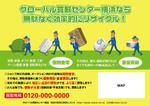 BASIC (do-basic)さんのリサイクル買取専門店「グローバル買取センター 横浜」のチラシ作成　国内向けも！海外向けも！への提案