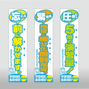 K Design Laboratory (kiyotan)さんの学習塾のぼりデザインへの提案