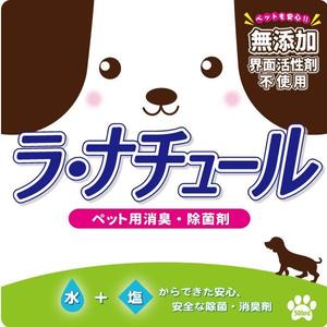 SPELL (spell_aki)さんのペット用「消臭・除菌」スプレーボトル用のステッカーデザインへの提案