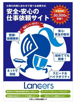 IKOHS DESIGN (ikohs-design)さんの≪ランサーズ公式≫チラシのコンペ≪あなたのチラシデザインがランサーズをさらに盛り上げる≫※締切すぐへの提案