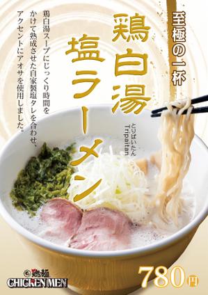 HYM3A (kontonjapan)さんのラーメン店のラーメンのポスターデザインへの提案