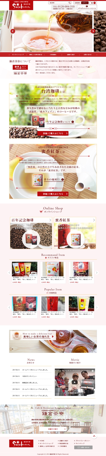 FS (karite)さんの台湾紅茶・珈琲販売のECサイトのホームページのリニューアル(コーディング不要)への提案