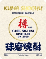 コカジ・クリエート (kokaji_create)さんの球磨焼酎（くましょうちゅう）樽製品　贈与品　3種セットのボトルデザインへの提案