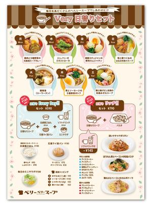 Pepper (ideogram)さんのスープ専門店チェーン「ベリーベリースープ」の日替りメニューデザインへの提案