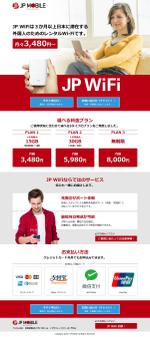 BASIC (do-basic)さんの外国人向けWiFiサービスの紹介サイト（英語、中国語対応）のデザインへの提案