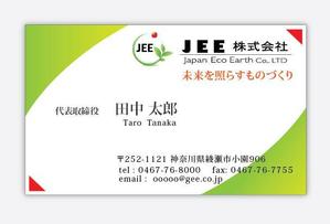 さんの法人名刺デザイン（エコ関連会社）への提案