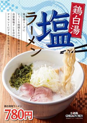 iyona (iyona_9614)さんのラーメン店のラーメンのポスターデザインへの提案