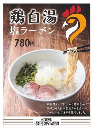 ruru110さんのラーメン店のラーメンのポスターデザインへの提案