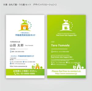 ハナトラ (hanatora)さんの一般社団法人　「不動産売却支援ネット」の名刺デザインへの提案