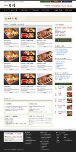 linespot (linespot)さんの高級弁当サイトのWEBデザインへの提案