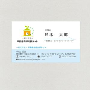 Chirara (chirara)さんの一般社団法人　「不動産売却支援ネット」の名刺デザインへの提案