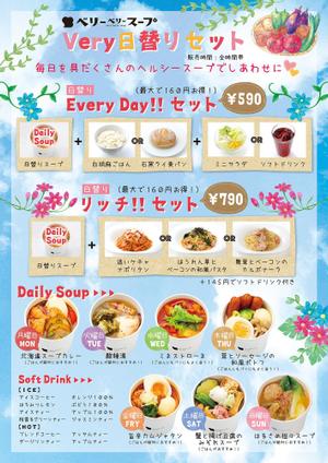 Hi-Hiro (Hi-Hiro)さんのスープ専門店チェーン「ベリーベリースープ」の日替りメニューデザインへの提案