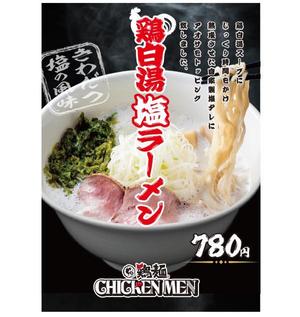 Anne_co. (anne_co)さんのラーメン店のラーメンのポスターデザインへの提案