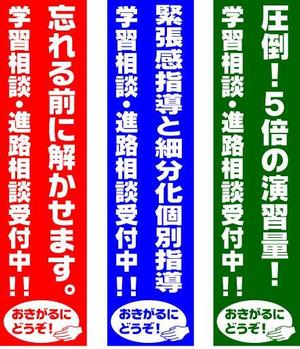 さんの学習塾のぼりデザインへの提案
