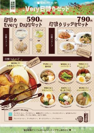 メイワークス (meifactory)さんのスープ専門店チェーン「ベリーベリースープ」の日替りメニューデザインへの提案