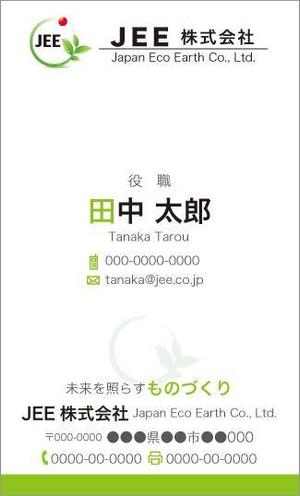 Un_cachorro (Un_cachorro)さんの法人名刺デザイン（エコ関連会社）への提案